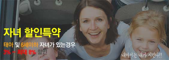 자녀 할인