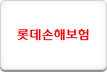 롯데손해보험 로고