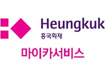 흥국화재 마이카서비스