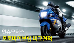 오토바이보험비교견적